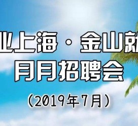 防城港上海高端伴游雇用月薪55万(上海高端伴游雇用月薪55万摆布)