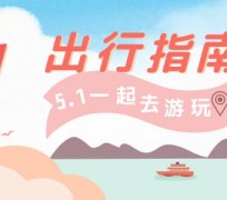 防城港旅游注意事项(旅游注意事项须知)