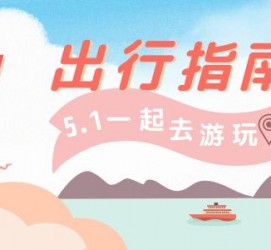 防城港旅游注意事项(旅游注意事项须知)