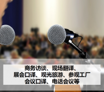 防城港上海商务伴游 上海好乐迪商务翻译咨询有限公司