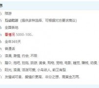 防城港私家伴游雇用不收费(私家伴游雇用不收费是实的吗)
