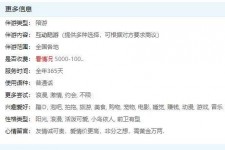 防城港私家伴游雇用不收费(私家伴游雇用不收费是实的吗)