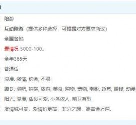 防城港私家伴游雇用不收费(私家伴游雇用不收费是实的吗)