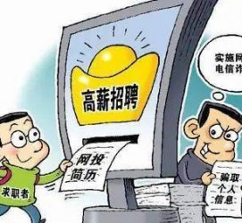 防城港北京伴游招聘 揭秘58同城等网站招聘陷阱:招聘女公关!