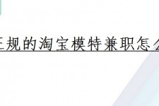 防城港珠海拱北淘宝模特兼职(珠海拱北淘宝模特兼职雇用)