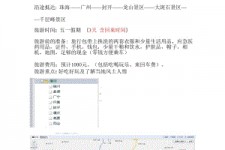 防城港旅游计划(旅游计划英语)