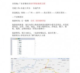 防城港旅游计划(旅游计划英语)