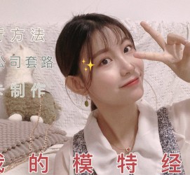 防城港淘宝模特兼职滨州(淘宝模特兼职滨州雇用)