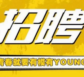 防城港上海伴游招聘 郑州伴游招聘、商务伴游、私人伴游模特网【应聘加喜子】