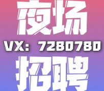防城港商务伴游招聘 全国招聘私人高端伴游酒店纯出大蜜模特招聘一线二线可空降
