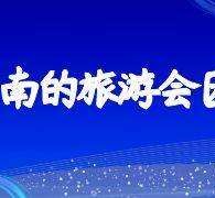 防城港中国旅游团伴游是什么(结伴旅游叫什么)