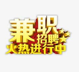 防城港高端商务伴游雇用兼职zgfx的简单介绍