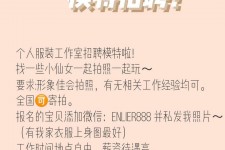 防城港雇用兼职模特的海报(兼职海报图片 素材)