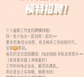 防城港雇用兼职模特的海报(兼职海报图片 素材)