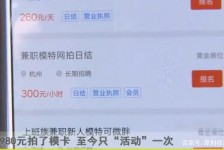 防城港平面模特兼职被**(兼职的平面模特是实的吗)