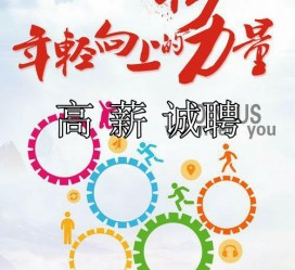 防城港商务伴游招聘 全国伴游招聘高档会所直招/公关模特佳丽名媛一单一结(今日招聘)
