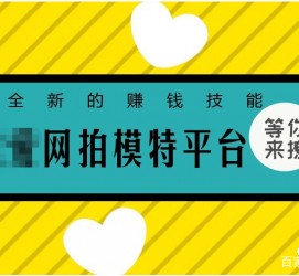 防城港淘宝兼职模特曲播工资(一般淘宝模特兼职工资)
