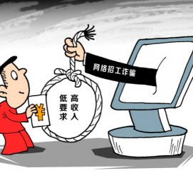 防城港北京伴游招聘 毕业季招聘季，文安毕业生当心网上招聘陷阱：超五千人曾被骗，涉案近亿元！