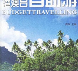 防城港自助游(自助游app)