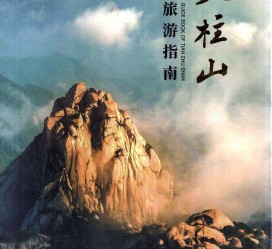 防城港旅游指南(旅游指南日语怎么说)