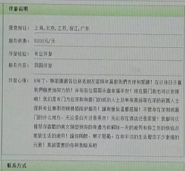 防城港北京私人伴游 私人伴游内幕：白天陪玩，晚上陪睡