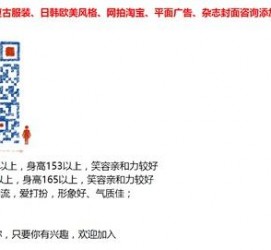 防城港杭州模特兼职通知布告(杭州模特兼职通知布告网)