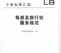 防城港北京私人伴游 关于导游员从事网络私人伴游业务的调查问卷