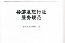 防城港北京私人伴游 关于导游员从事网络私人伴游业务的调查问卷