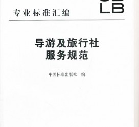 防城港北京私人伴游 关于导游员从事网络私人伴游业务的调查问卷