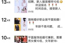 防城港模特兼职雇用信息吸惹人(网上雇用兼职模特)