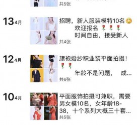 防城港模特兼职雇用信息吸惹人(网上雇用兼职模特)