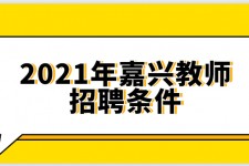 防城港嘉兴伴游雇用预约(嘉兴景区雇用)