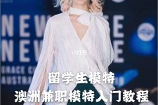 防城港模特专业的女生做兼职的比例(模特专业的女生做兼职的比例有几)