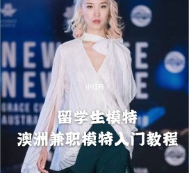 防城港模特专业的女生做兼职的比例(模特专业的女生做兼职的比例有几)