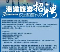 防城港私人伴游招聘 节后用工需求加大 旅游企业招聘忙