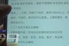 防城港兼职模特智联雇用靠谱吗(智联雇用模特兼职是实的吗)