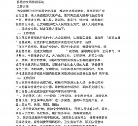 防城港旅游方案(旅游方案要关注的是)