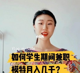 防城港当模特的兼职(模特能够兼职吗)