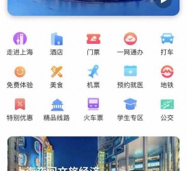 防城港上海商务伴游 上海推出一站式旅游服务App“上海游”