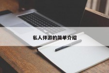 防城港私人伴游 私人陪旅游app哪个最好