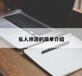 防城港私人伴游 私人陪旅游app哪个最好