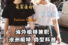 防城港兼职淘宝模特哪里找(淘宝模特兼职去哪找)