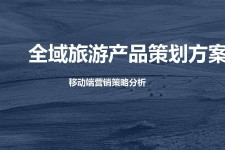 防城港旅游方案(旅游方案策划书模板)