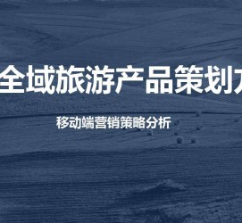 防城港旅游方案(旅游方案策划书模板)