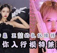 防城港曲招网拍兼职模特(北京网拍模特雇用兼职)