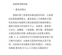 防城港旅游注意事项(西双版纳旅游注意事项)