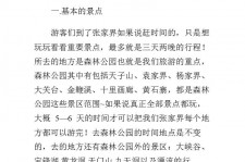 防城港旅游注意事项(西双版纳旅游注意事项)