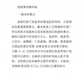 防城港旅游注意事项(西双版纳旅游注意事项)